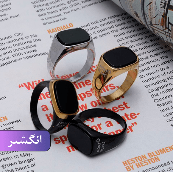 انواع انگشتر زنانه و مردانه